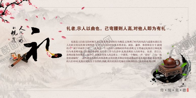 编号：85315807071000535833【酷图网】源文件下载-传统美德