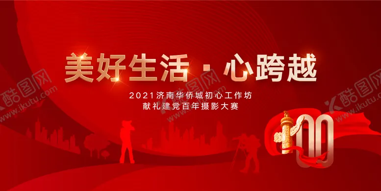 编号：52366304202027229117【酷图网】源文件下载-展板