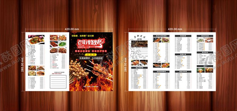 编号：76813509300216101968【酷图网】源文件下载-烧烤菜单