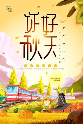 秋天