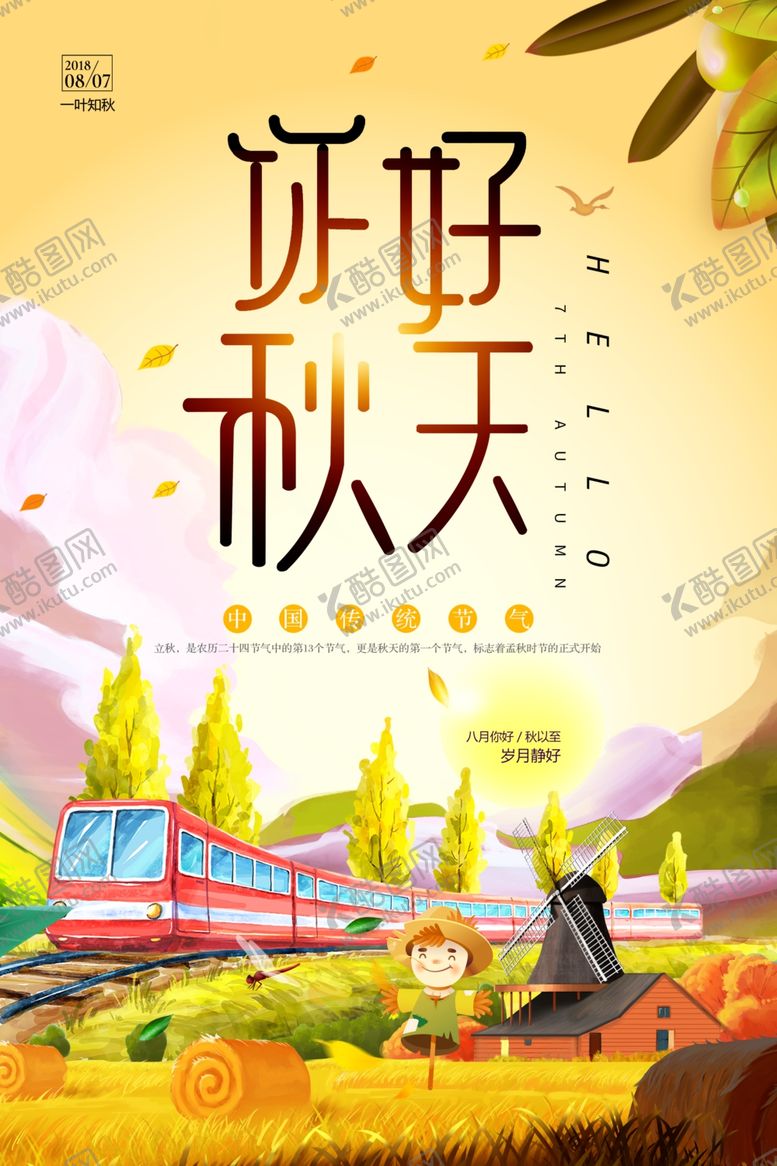 编号：16433705180136381690【酷图网】源文件下载-秋天