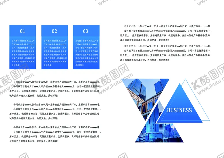 编号：02563910032055323174【酷图网】源文件下载-企业宣传册