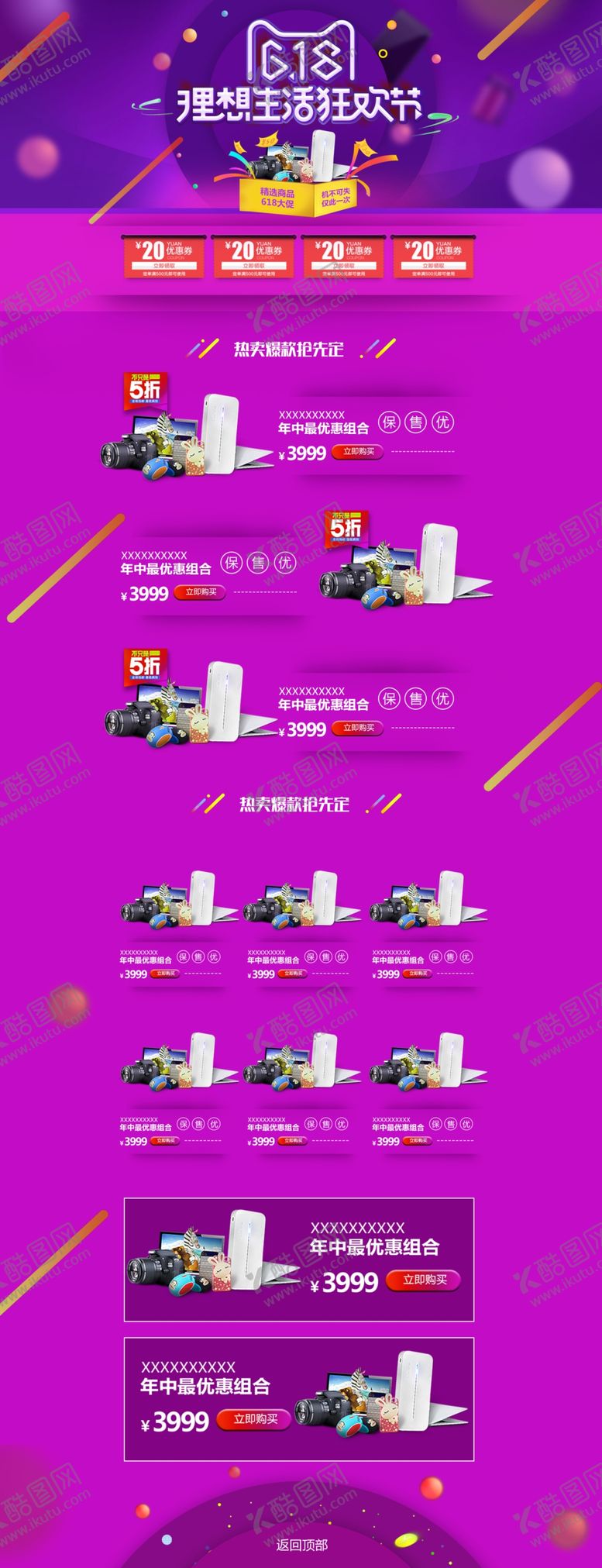 编号：19304410031505115456【酷图网】源文件下载-618狂欢