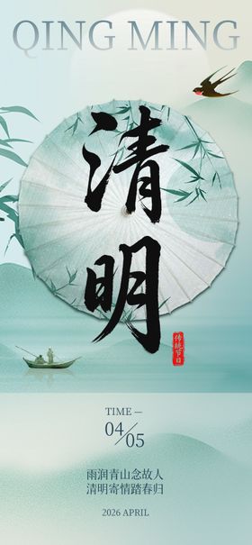 清明节国风插画海报