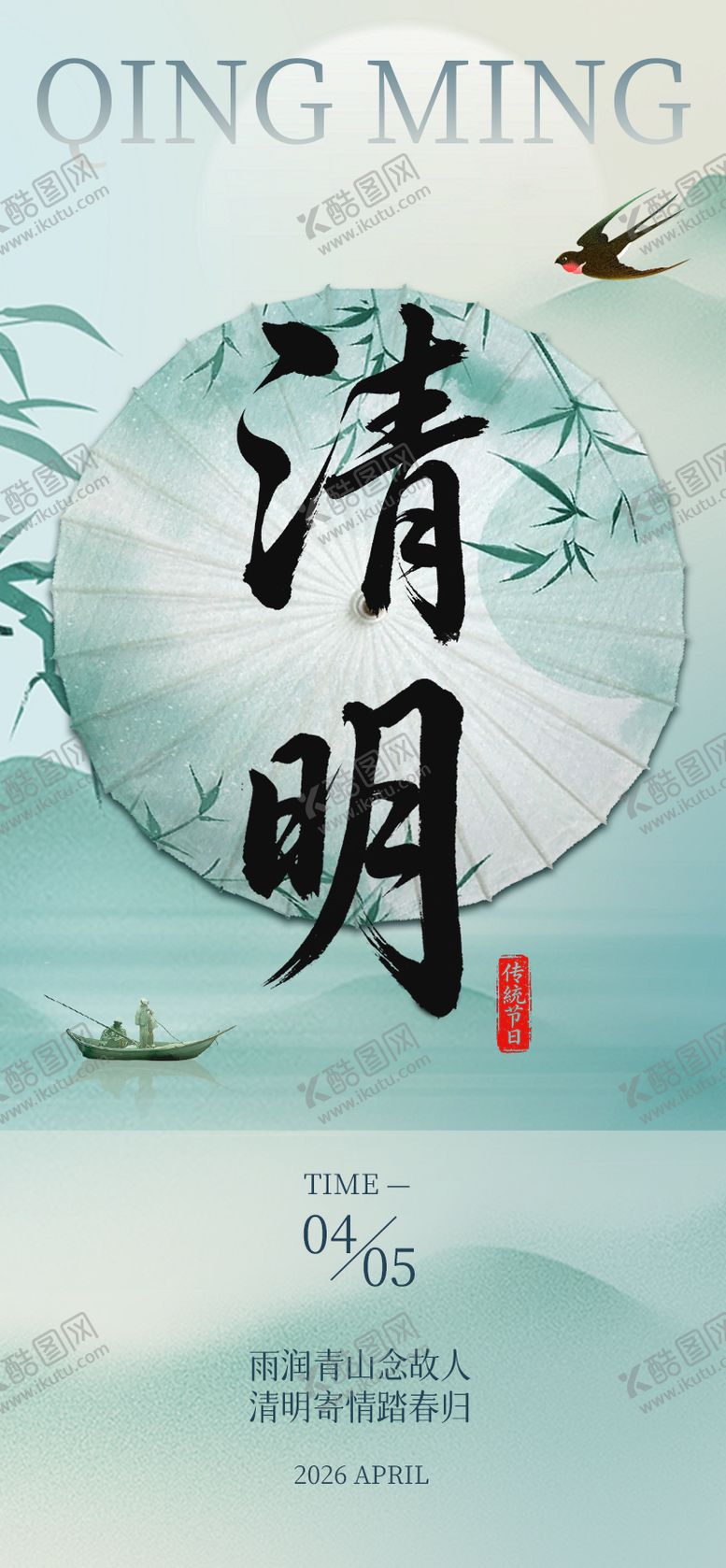 编号：28833803230201122229【酷图网】源文件下载-国风清明节海报