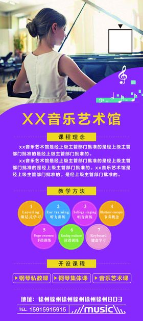 钢琴易拉宝