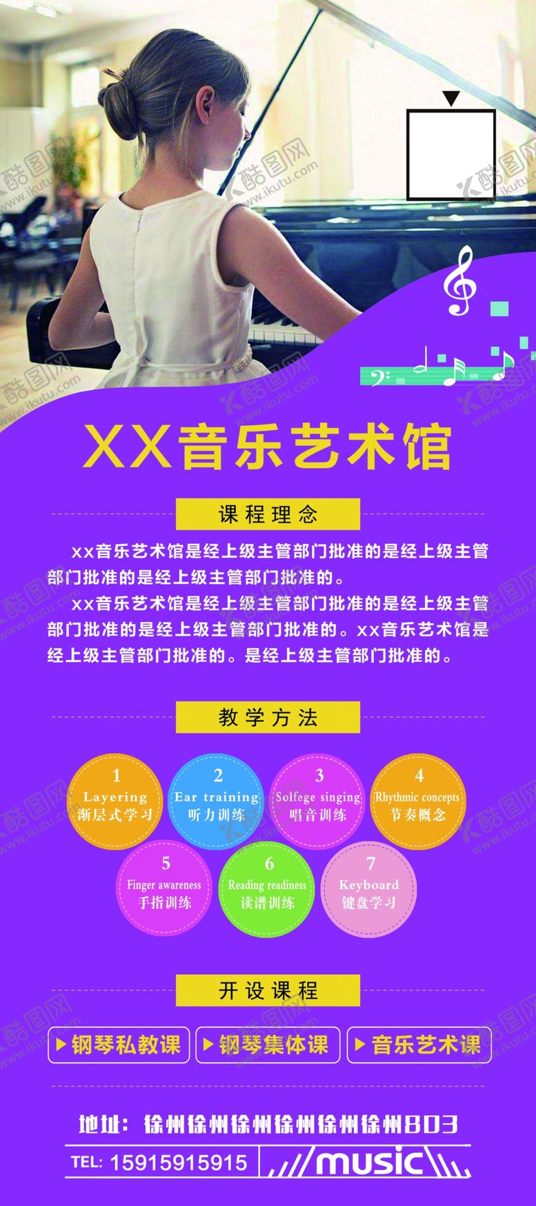 编号：13623907071955403445【酷图网】源文件下载-钢琴易拉宝