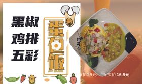 黑椒鸡排五彩咖喱蛋包饭