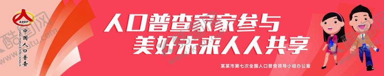 编号：87626210091251458432【酷图网】源文件下载-人口普查护栏