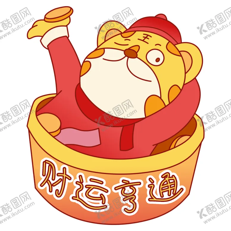 编号：39622602010031414052【酷图网】源文件下载-可爱喜庆新年手绘卡通虎年