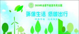 低碳生活绿色出行公益环保宣传