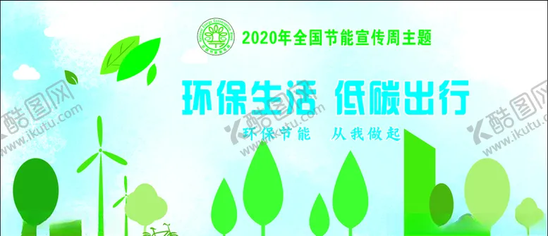 编号：68346206252221252446【酷图网】源文件下载-环保生活低碳出行