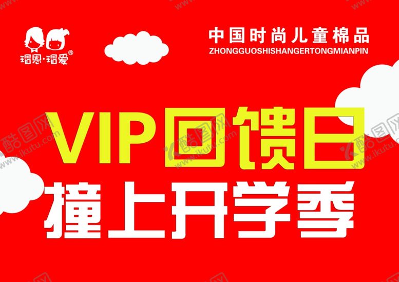 编号：30633004250424198059【酷图网】源文件下载-开学季