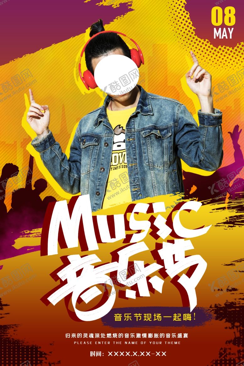 编号：75359810202141134513【酷图网】源文件下载-音乐节