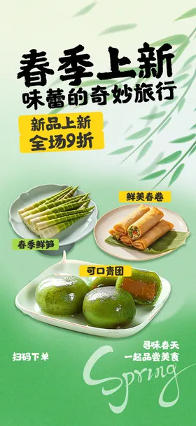 春季上新美食套餐推荐