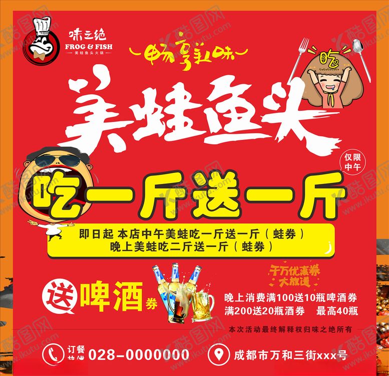 编号：32102809281906417424【酷图网】源文件下载-美蛙鱼头