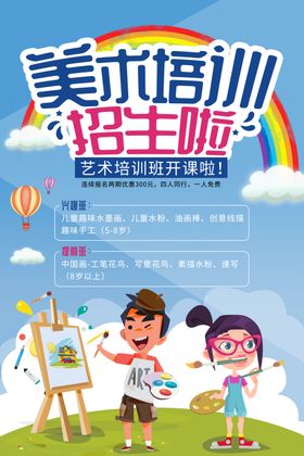 美术培训