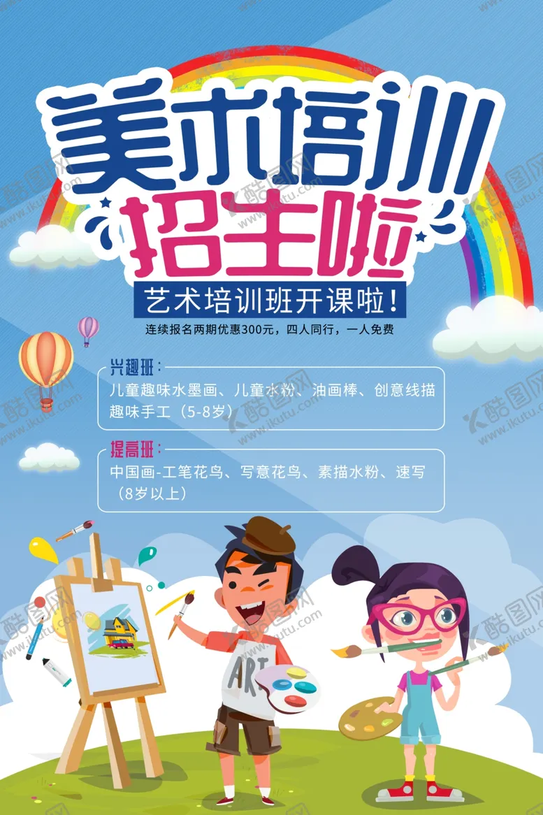 编号：75607506281850209452【酷图网】源文件下载-美术培训