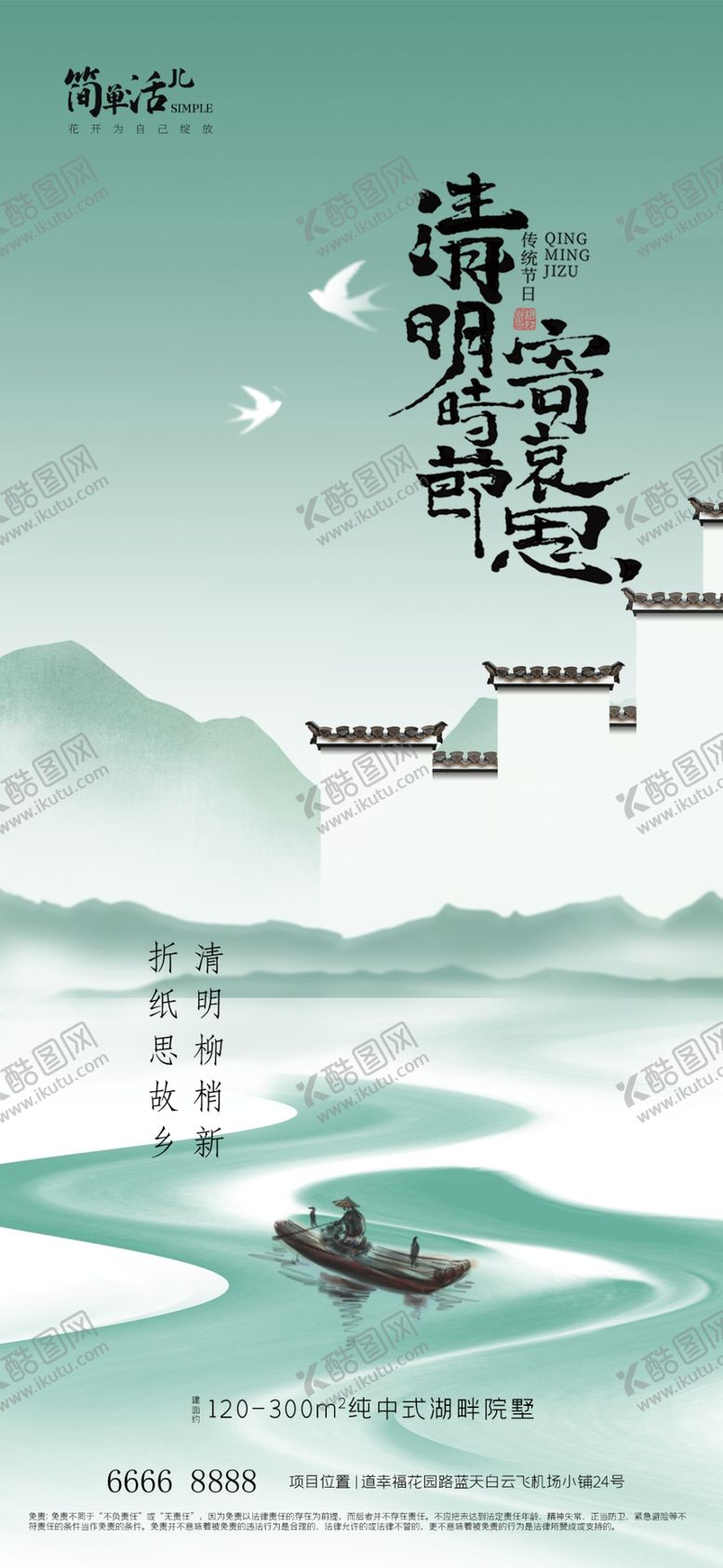 编号：73183904041009326853【酷图网】源文件下载-清明节海报