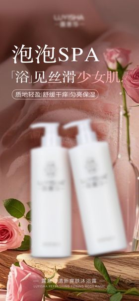 沐浴乳广告海报