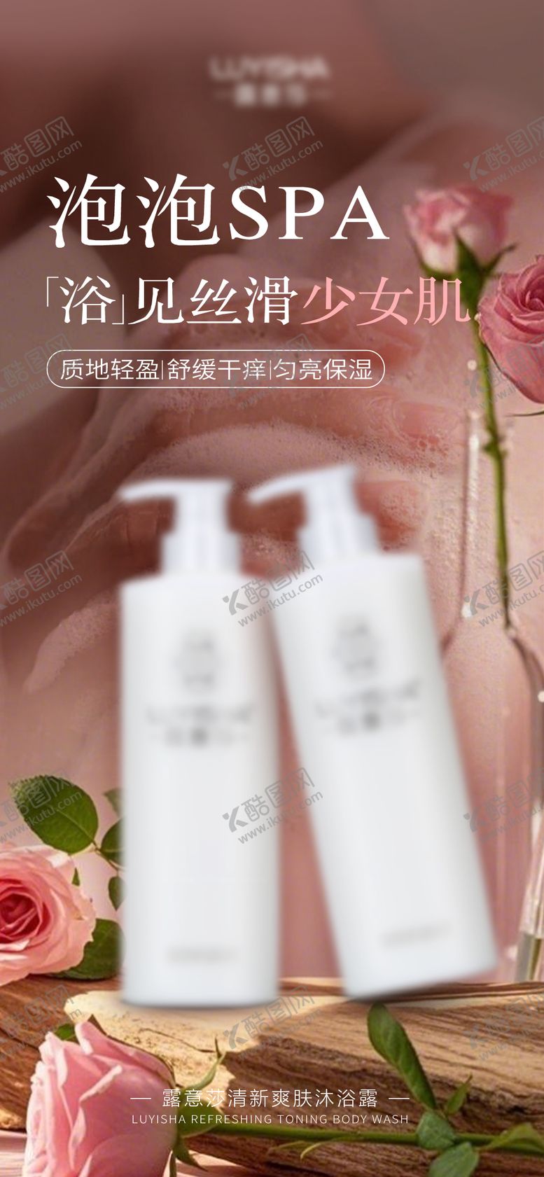 编号：14580410251900018192【酷图网】源文件下载-沐浴乳广告海报