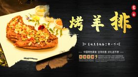 烤羊排