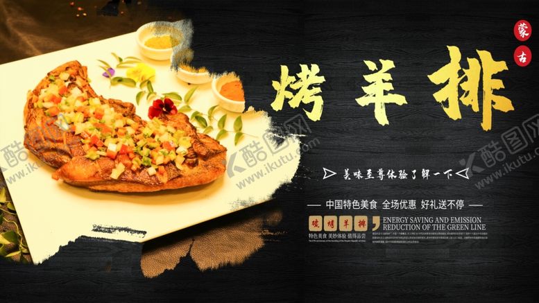 编号：52632110240353241995【酷图网】源文件下载-烤羊排