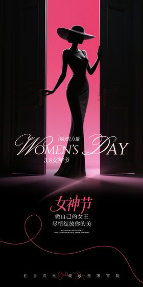 黑粉色38女神节宣传海报 