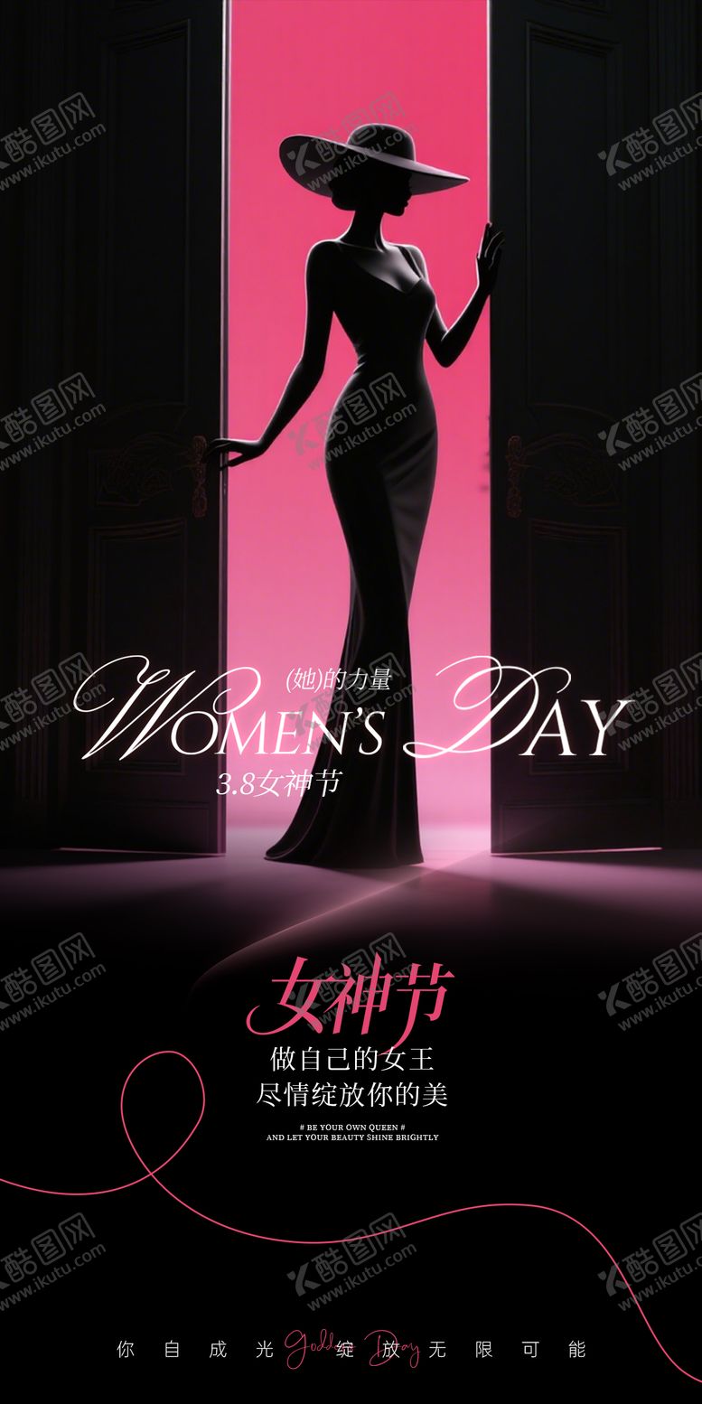 编号：41218202170120324888【酷图网】源文件下载-黑粉色38女神节宣传海报 
