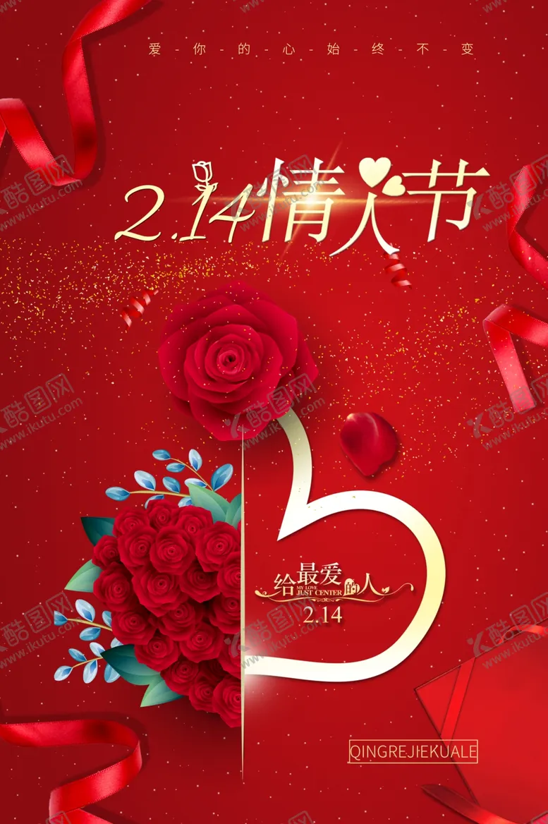 编号：13004212060702259715【酷图网】源文件下载-情人节