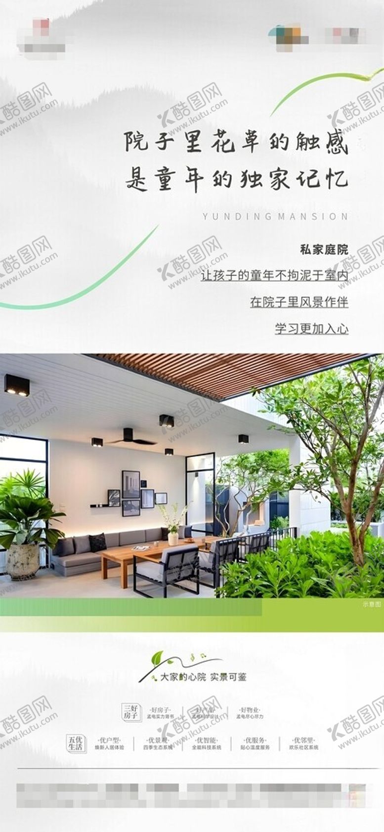 编号：81302501300836133337【酷图网】源文件下载-地产洋房庭院价值点朋友圈海报