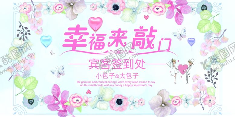 编号：67070504211146597830【酷图网】源文件下载-婚礼签到背景