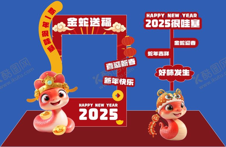 编号：19974401271824128910【酷图网】源文件下载-2025蛇年新年元素