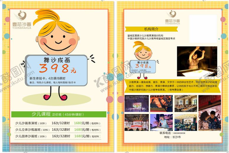 编号：83312001050153556173【酷图网】源文件下载-沙画展示宣传页