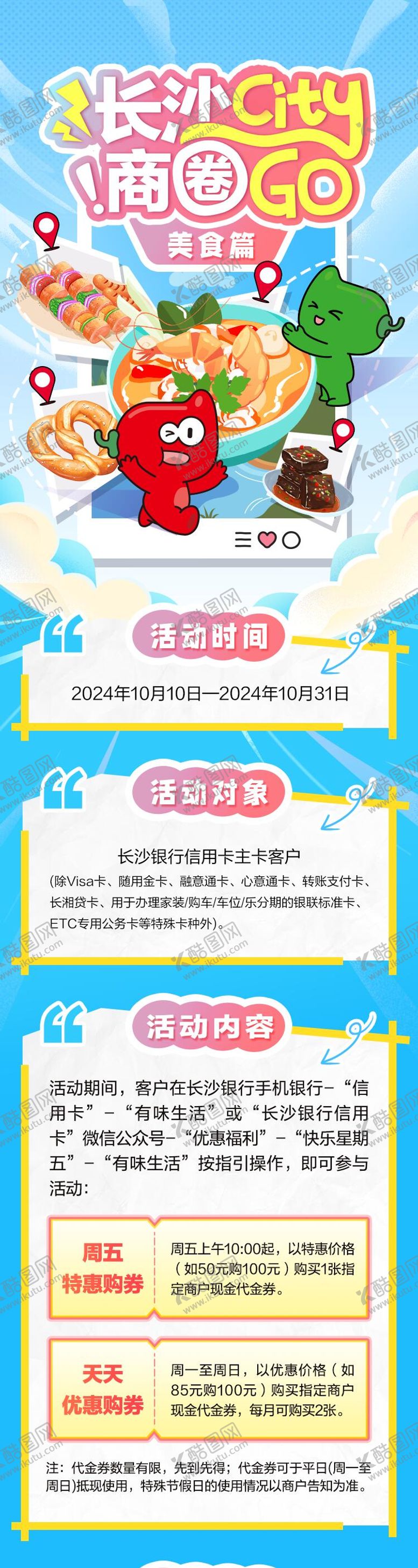 编号：19181410111935456637【酷图网】源文件下载-美食长图