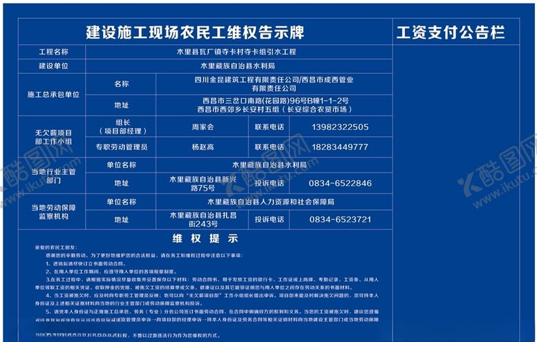 编号：23934105032147062754【酷图网】源文件下载-维权农民工维权告示牌