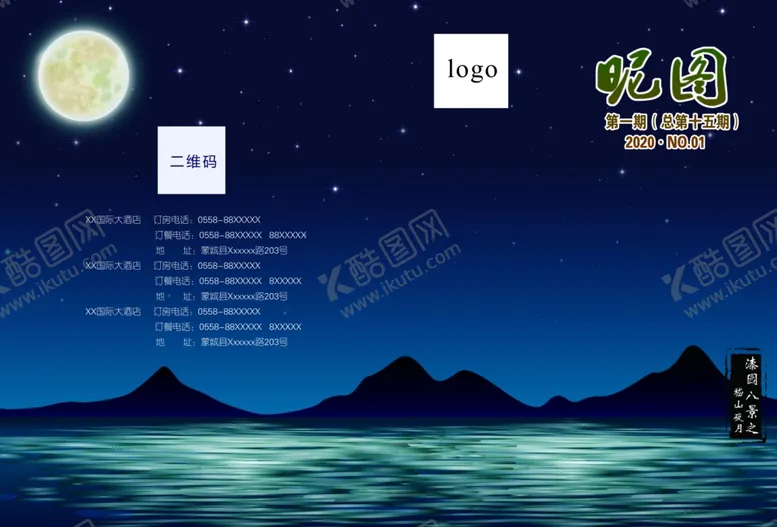 编号：69691705060355585636【酷图网】源文件下载-漆园八景之嵇山夜月画册封皮