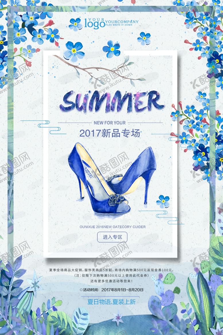 编号：87904509220919179730【酷图网】源文件下载-高跟鞋海报