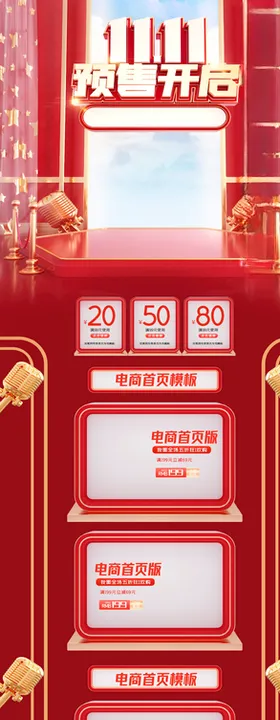 首页活动促销电商首页设计