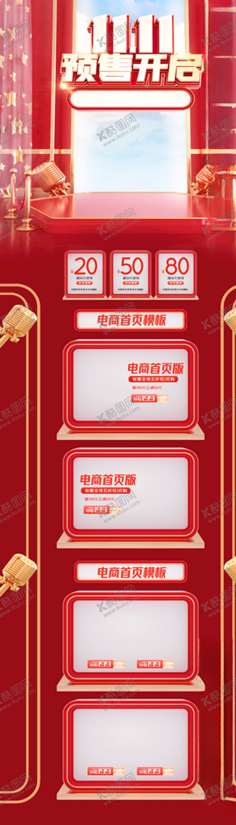 编号：81275705071423371492【酷图网】源文件下载-首页活动促销电商首页设计