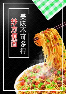 炒方便面