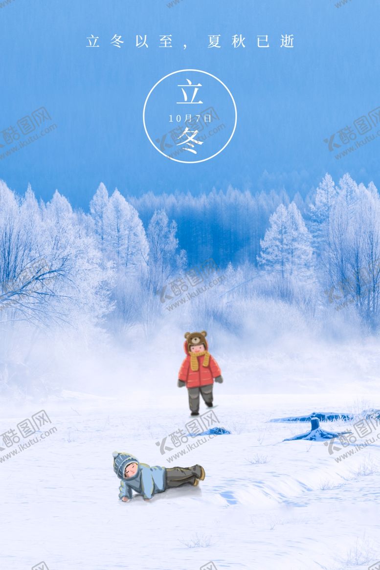 编号：96770610301551568135【酷图网】源文件下载-立冬