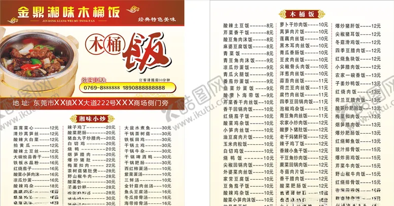 编号：62134305020819053178【酷图网】源文件下载-木桶饭展架木桶饭海报