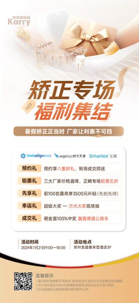 医美口腔珠宝海报专场福利