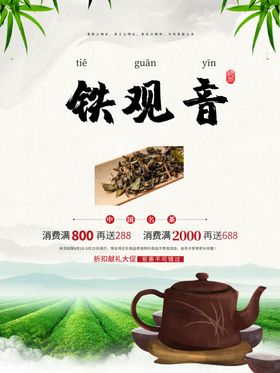 茶叶海报新茶上市创意海报