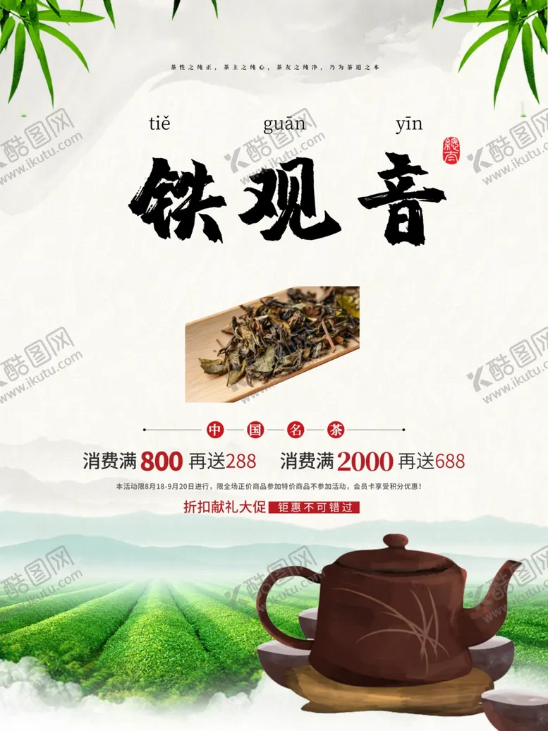 编号：75427406231405199936【酷图网】源文件下载-茶叶海报新茶上市创意海报