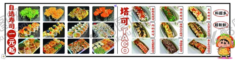 编号：90229006050945397404【酷图网】源文件下载-寿司塔可