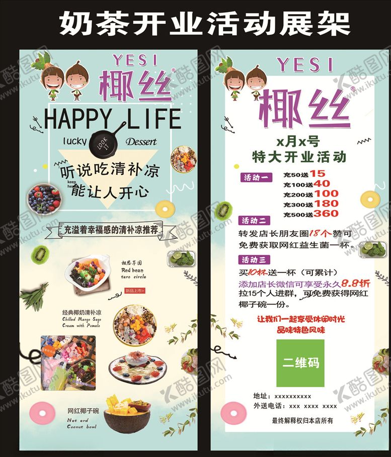 编号：26808005142325349118【酷图网】源文件下载-奶茶店开业活动展架