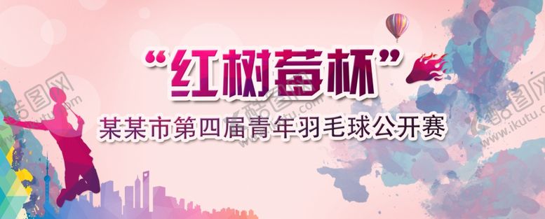 编号：84076110311024378586【酷图网】源文件下载-运动会