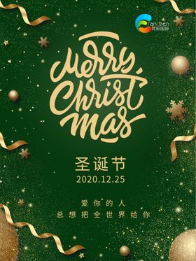 圣诞海报广告设计活动